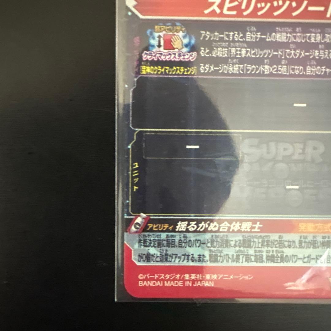 丁寧発送 スーパードラゴンボールヒーローズ ベジット MM4-SEC