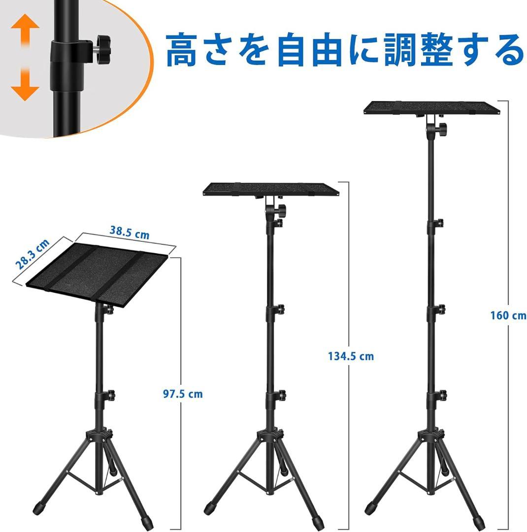 高さ調整可能なプロジェクタースタンド