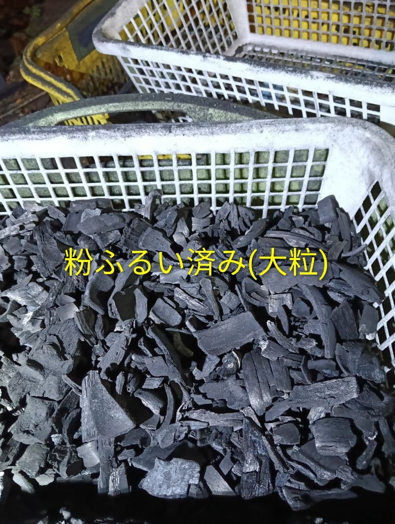 30kg米袋入り竹炭3袋(無選別)(約120リットル)　大阪産