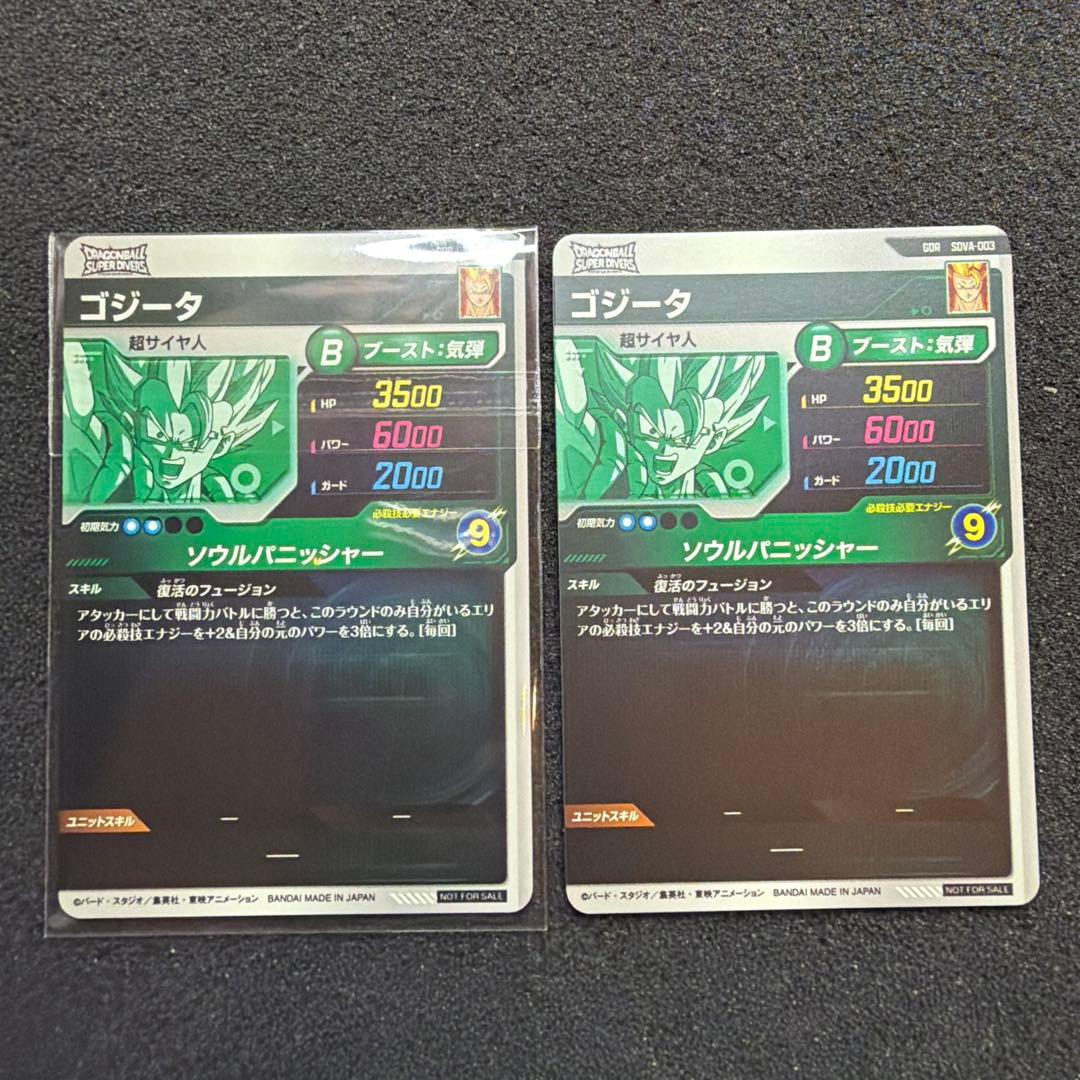 ドラゴンボールスーパーダイバーズGDR SDVA-003 ゴジータ　2枚セット