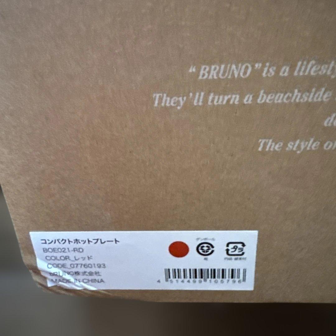 新品未使用　BRUNO コンパクトホットプレート レッド 株主優待品