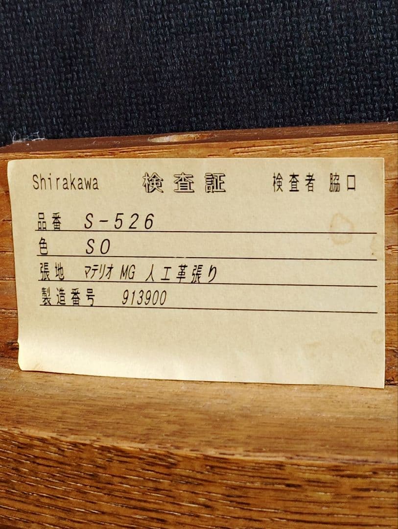 本日限定　東京に引取　希少ヴィンテージ 飛騨高山白川　アームチェア　２点セット