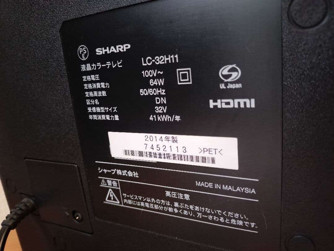 SHARP AQUOS 32型テレビ 液晶テレビ シャープ LC-32H11