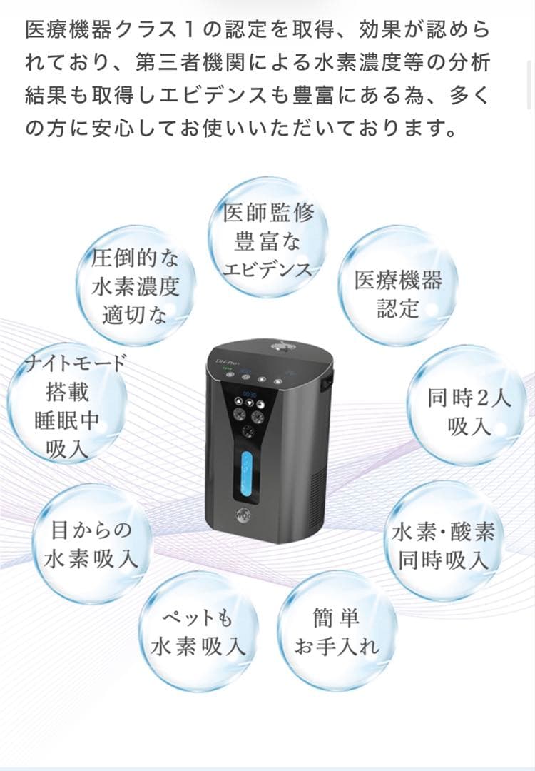 業務用水素吸入器　DH-Pro 水素水生成タンブラー付　2024年7月購入