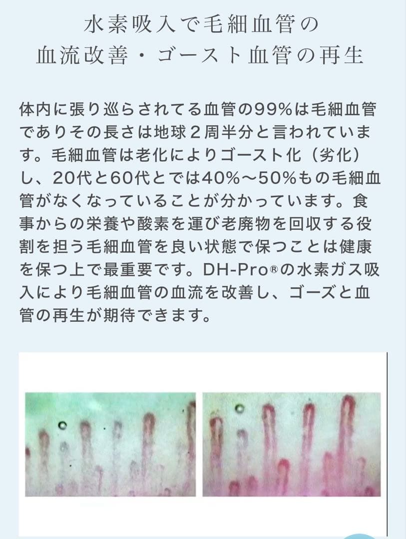 業務用水素吸入器　DH-Pro 水素水生成タンブラー付　2024年7月購入