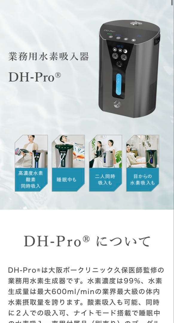 業務用水素吸入器　DH-Pro 水素水生成タンブラー付　2024年7月購入