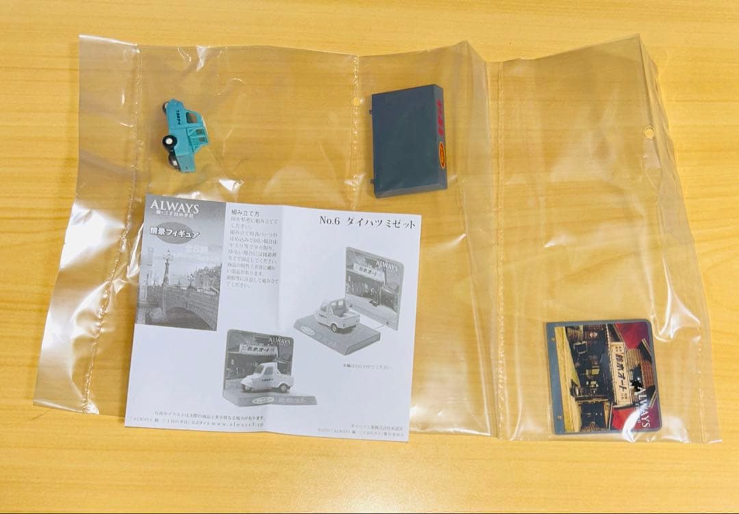 ALWAYS 続・三丁目の夕日 三丁目の夕日 情景フィギュア '64 全8種