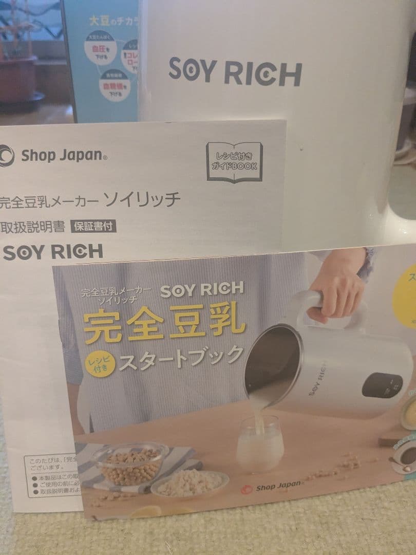 ソイリッチ　完全豆乳メーカー