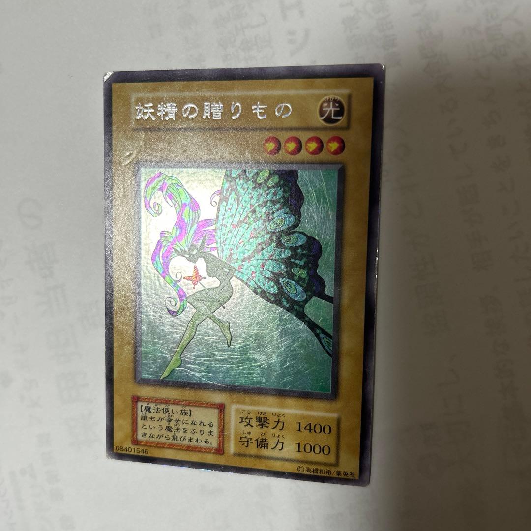 遊戯王DM妖精の贈りものウルシク(ウルトラシークレットレア)型番なし貴重希少