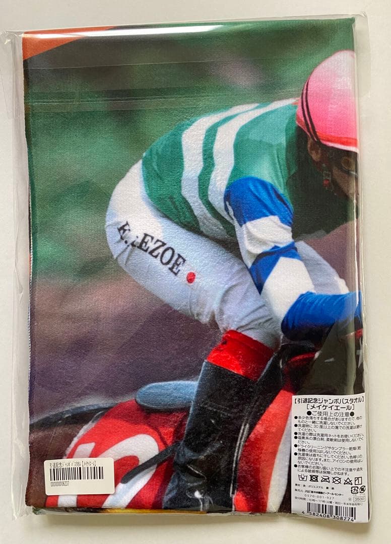メイケイエール　引退記念ジャンボバスタオル　高松宮記念　競馬　JRA   ウマ娘