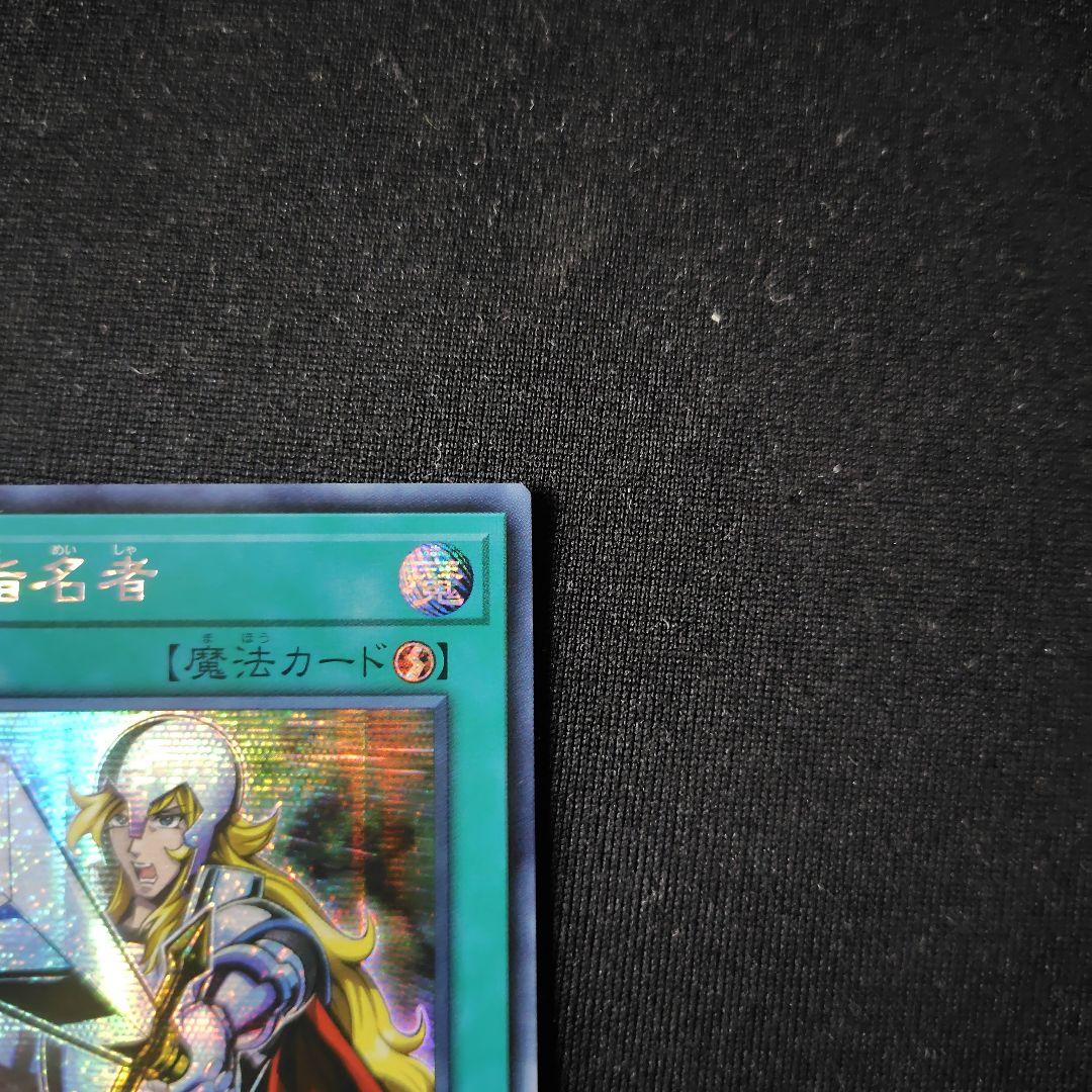 遊戯王 抹殺の指名者 アジア シークレット 1枚 初版 21PP