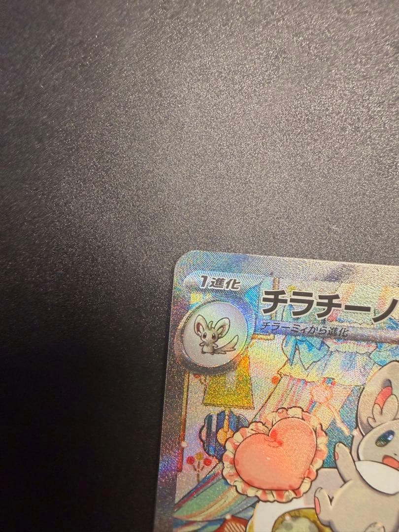 メガゲッコウガex SAR & チラチーノex SAR