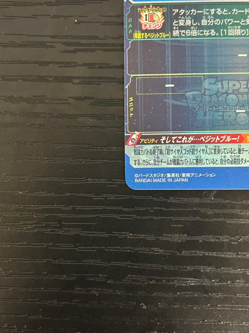 スーパードラゴンボールヒーローズベジット UGM4-SEC 現品限り