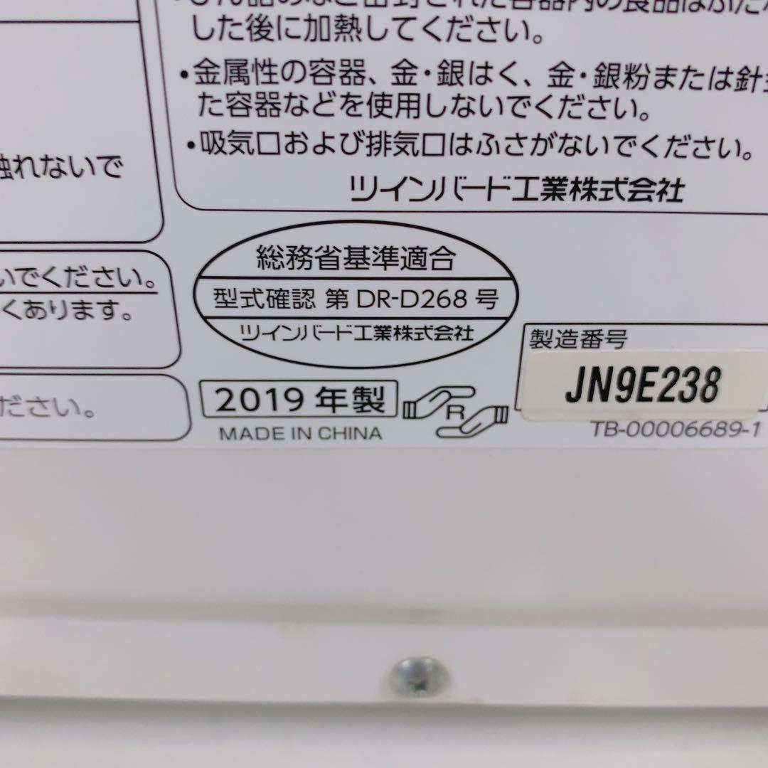 美品 ツインバード 電子レンジ DR-LD20 庫内フラット 2019年製