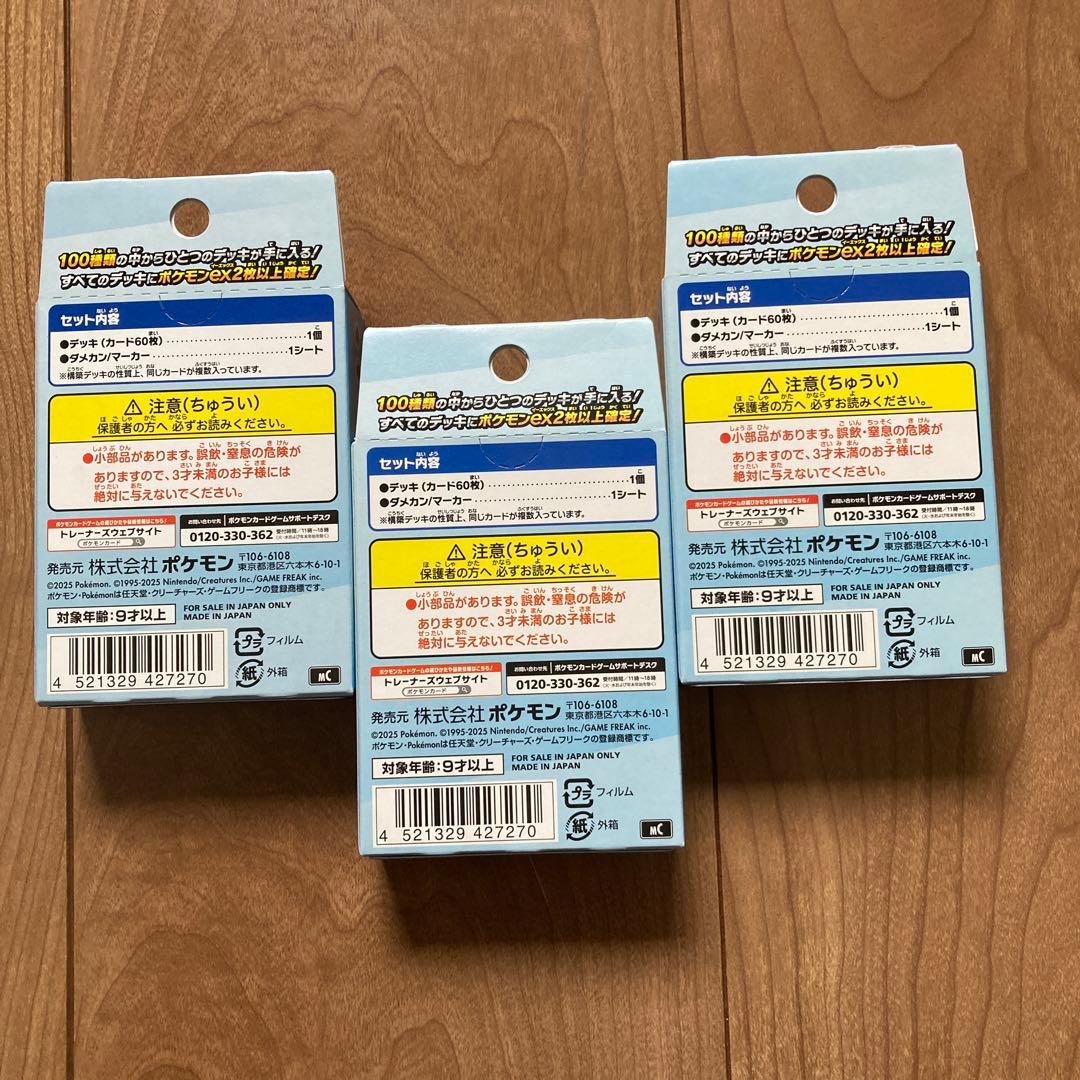 【新品未開封】ポケモンカードゲーム スタートデッキ100 3個セット
