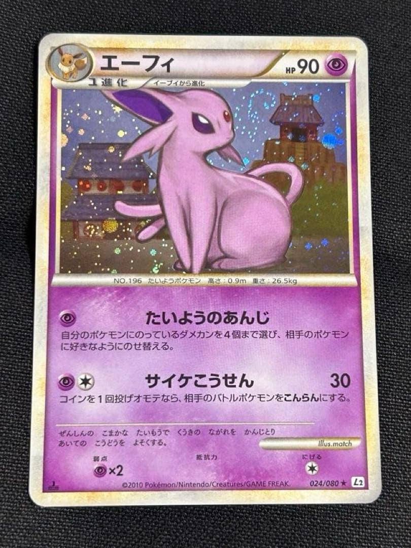 ポケカ　レジェンド　エーフィ　ブラッキー　L2 2枚セット