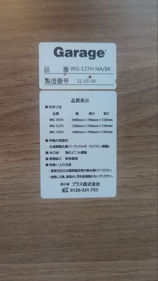 PLUS(プラス)　Garage 120cm×70cm ワーキングテーブル