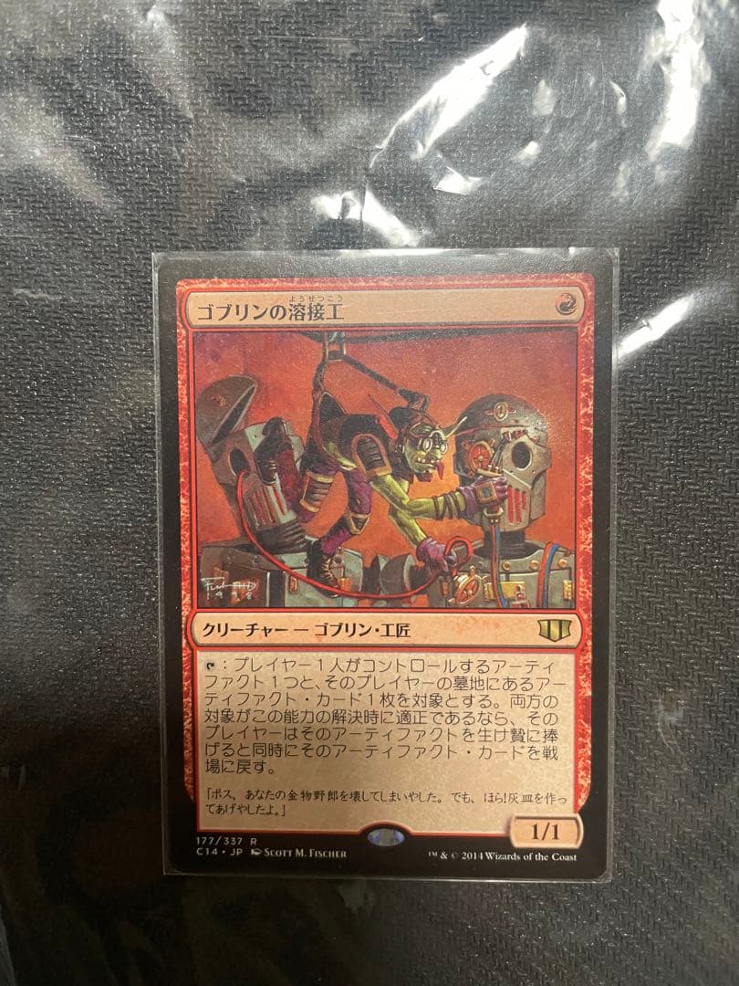 ゴブリンの溶接工/Goblin Welder