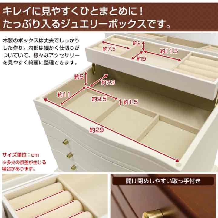 ジュエリーボックス　BR/WH