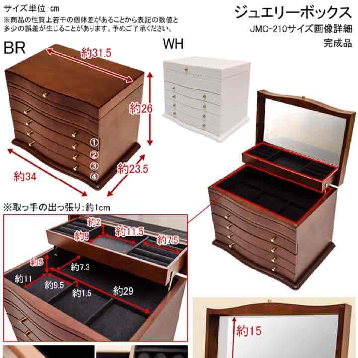 ジュエリーボックス　BR/WH