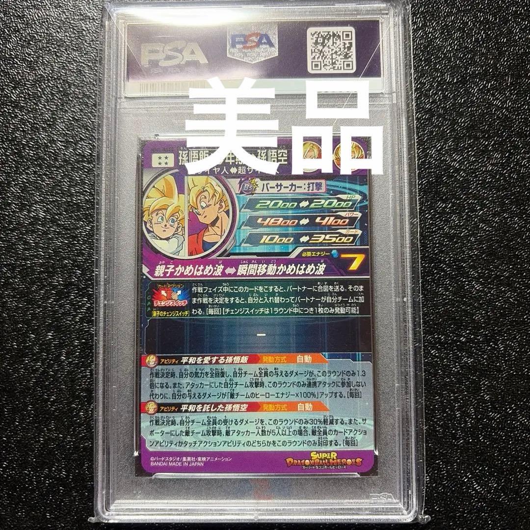 ドラゴンボールヒーローズ　MM1 ASEC PSA10