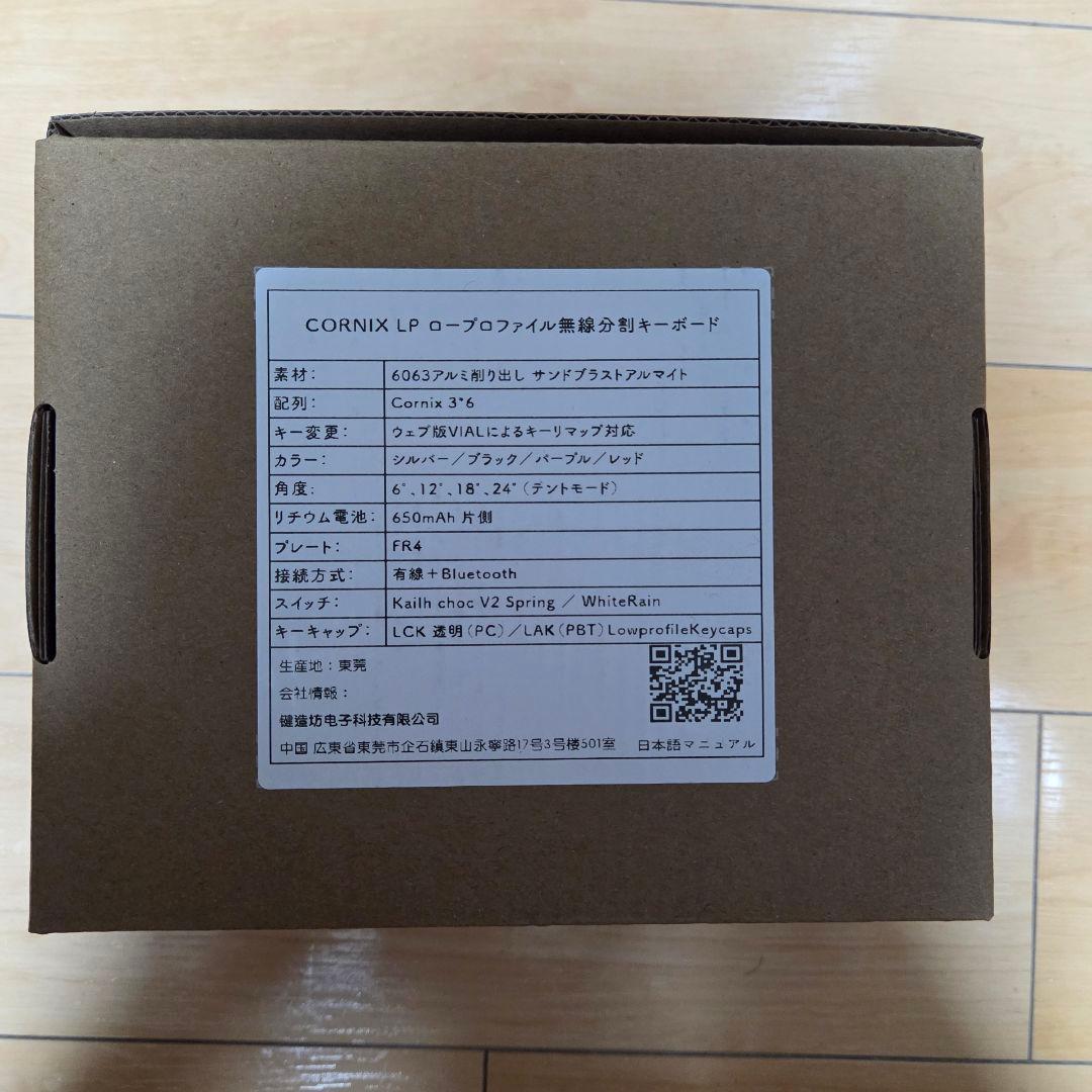 Cornix LP 無線分割キーボード New Black