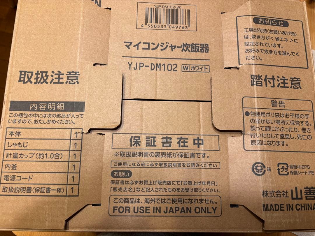 山善　マイコンジャー　炊飯器　ホワイト　5.5合　新品未使用