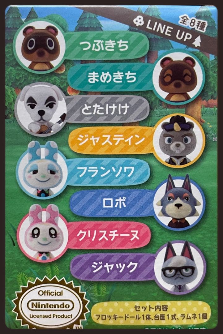 【値下げ】あつまれどうぶつの森　ともだちどーる　フィギュア4体セット