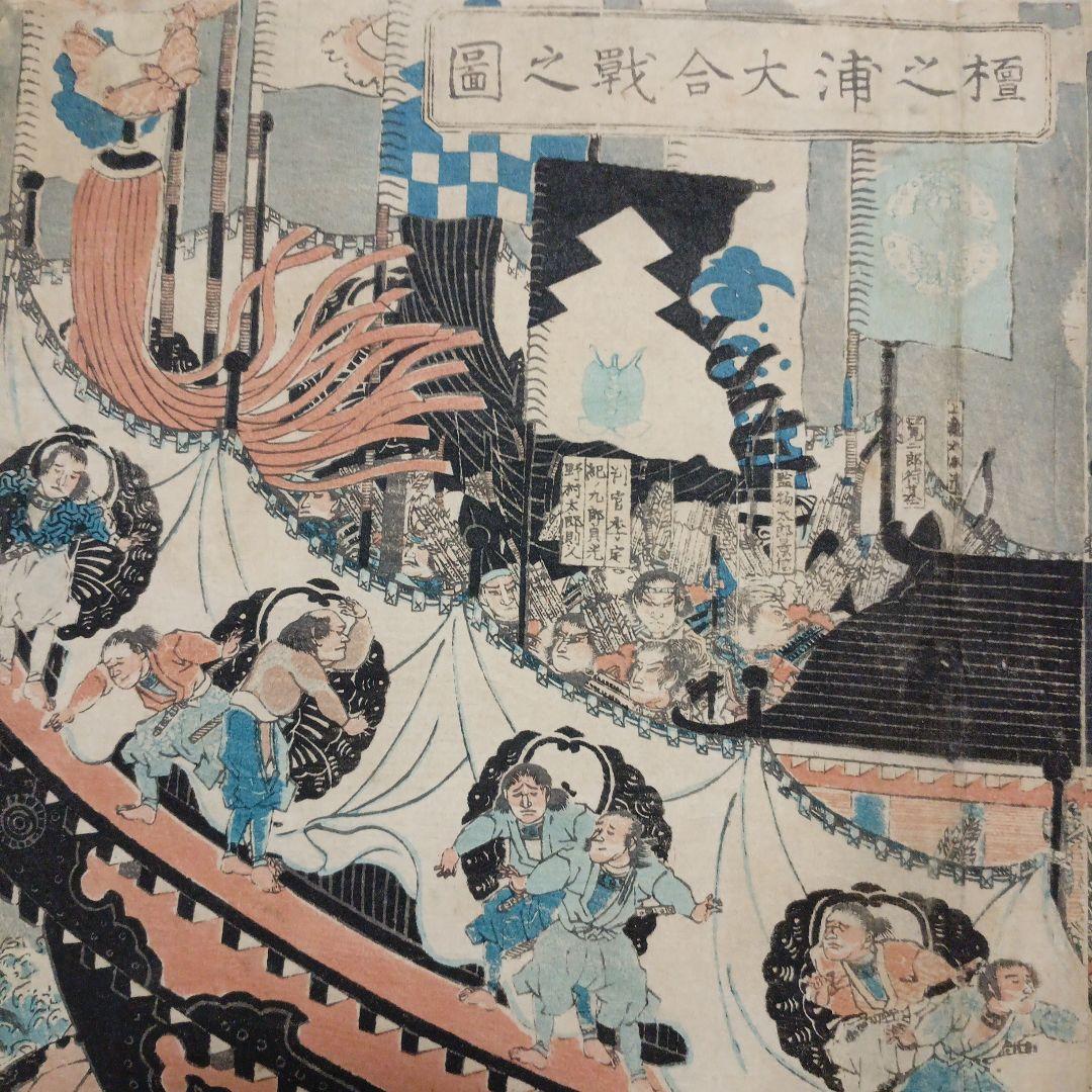 浮世絵版画、壇之浦大合戦之圖三枚綴り繋がってます。歌川芳艶画、安政6年出版