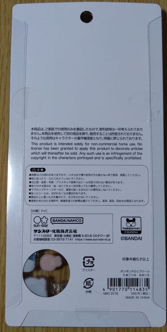 【シール】ボンボンドロップシール たまごっち4種 ぷちどろ2種 合計6枚 正規品