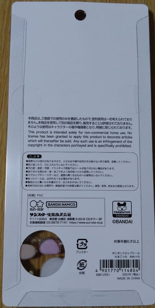【シール】ボンボンドロップシール たまごっち4種 ぷちどろ2種 合計6枚 正規品