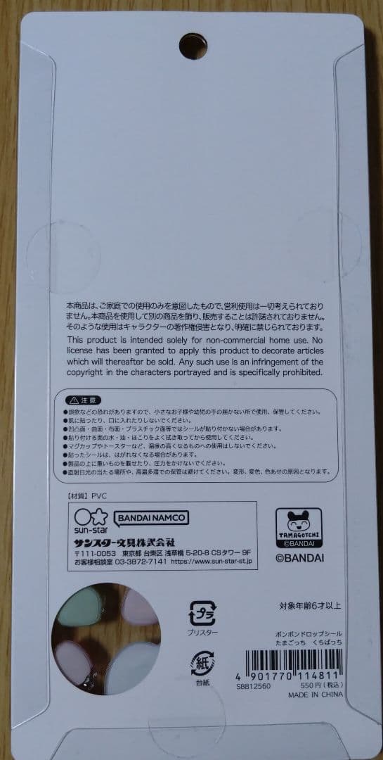 【シール】ボンボンドロップシール たまごっち4種 ぷちどろ2種 合計6枚 正規品