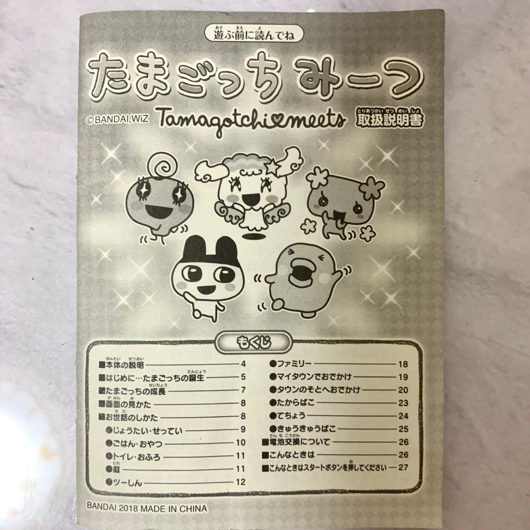 【生産終了品】BANDAI たまごっちみーつ メルヘンみーつver. ブルー