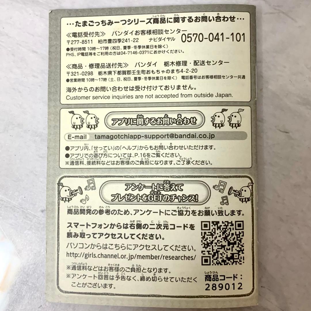 【生産終了品】BANDAI たまごっちみーつ メルヘンみーつver. ブルー