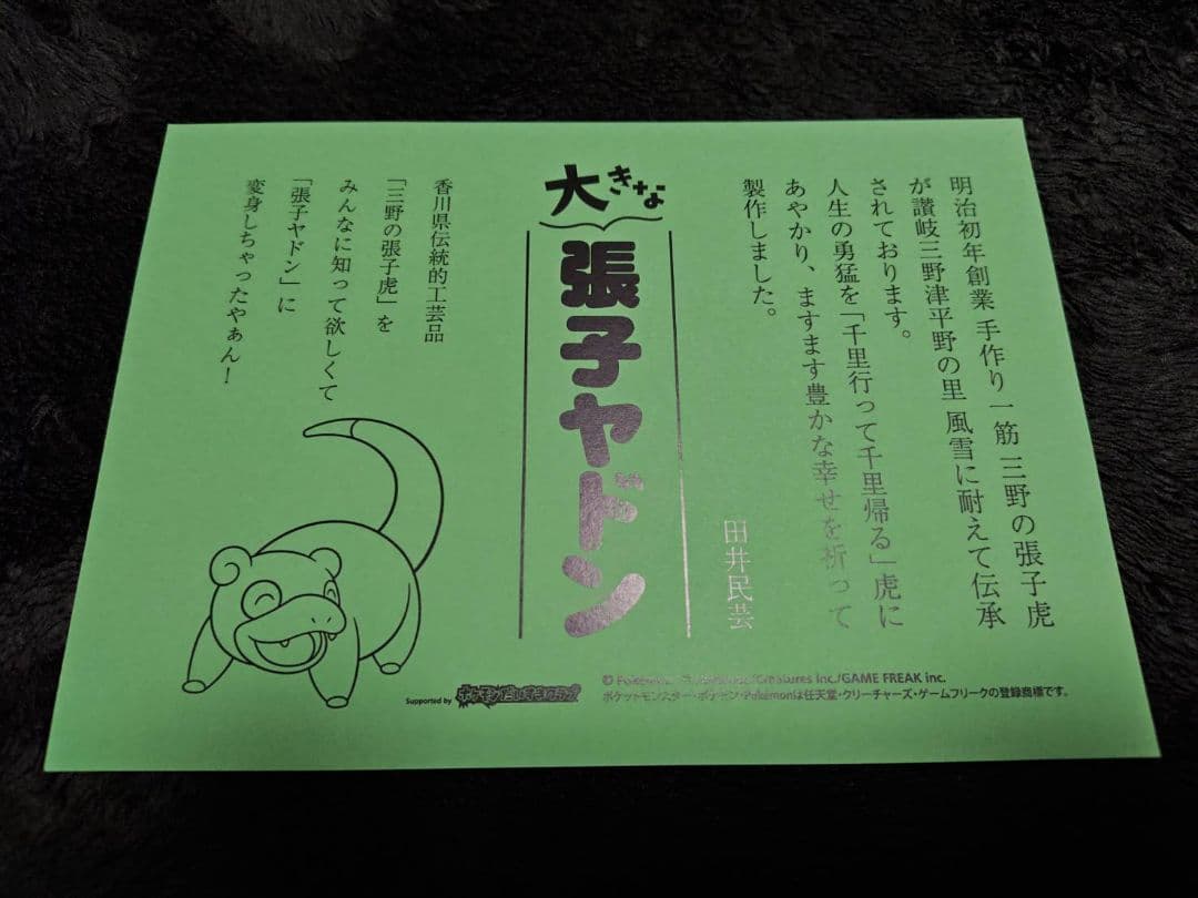 伝統工芸品 香川県 ヤドン 大きな張子 ヤドン 張り子 グッズ ポケセン カガワ