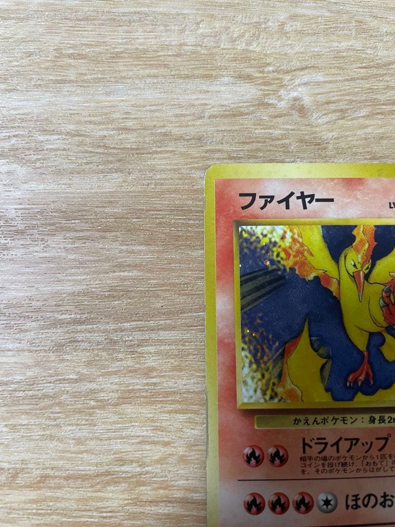 R*1様 ポケモンカード　旧裏　ファイヤー クイックスターターギフト　マークなし
