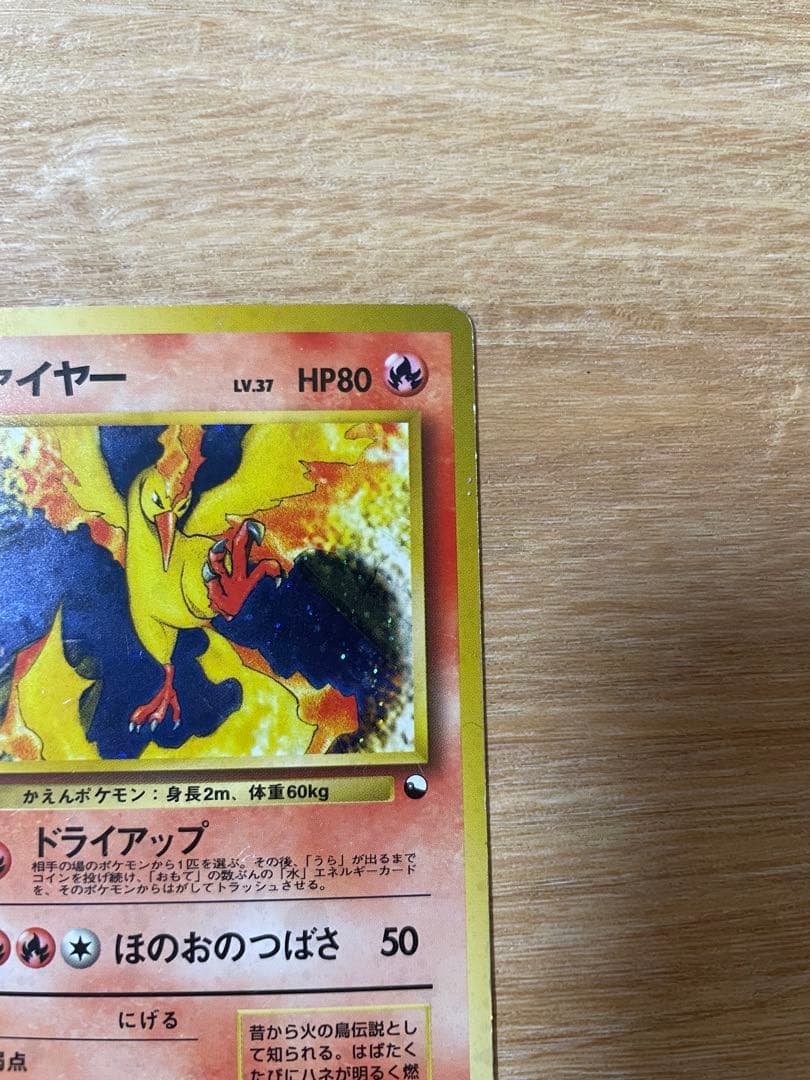 R*1様 ポケモンカード　旧裏　ファイヤー クイックスターターギフト　マークなし