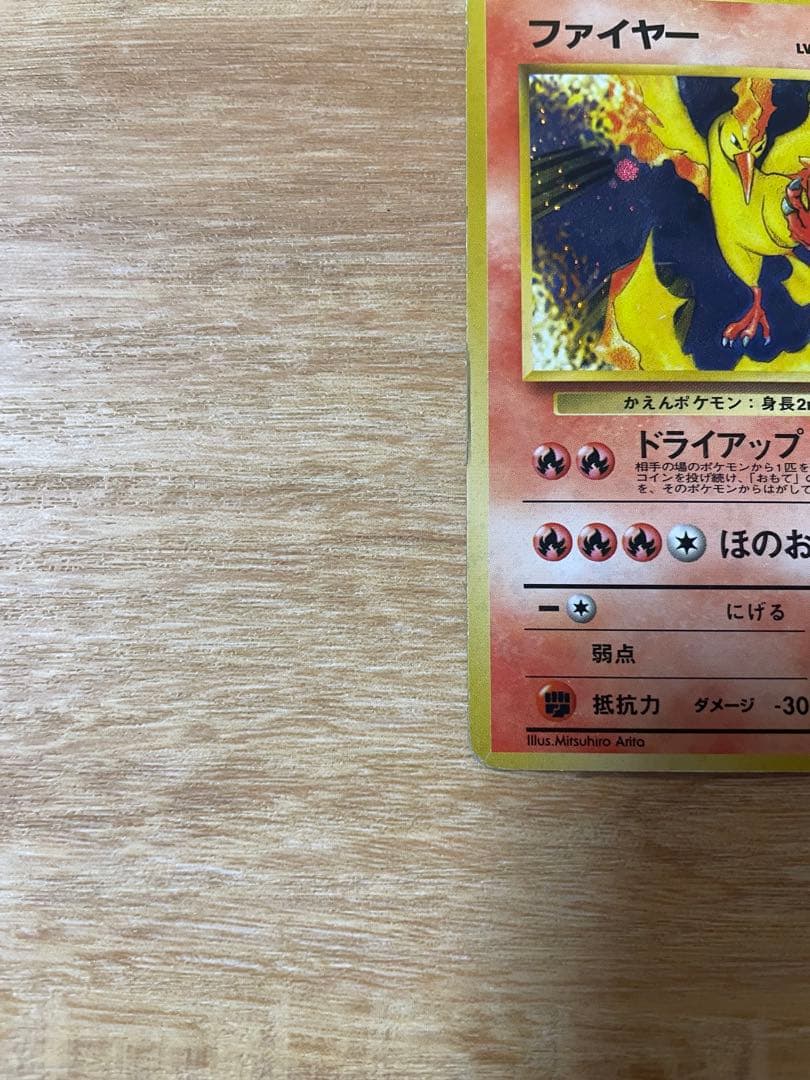 R*1様 ポケモンカード　旧裏　ファイヤー クイックスターターギフト　マークなし