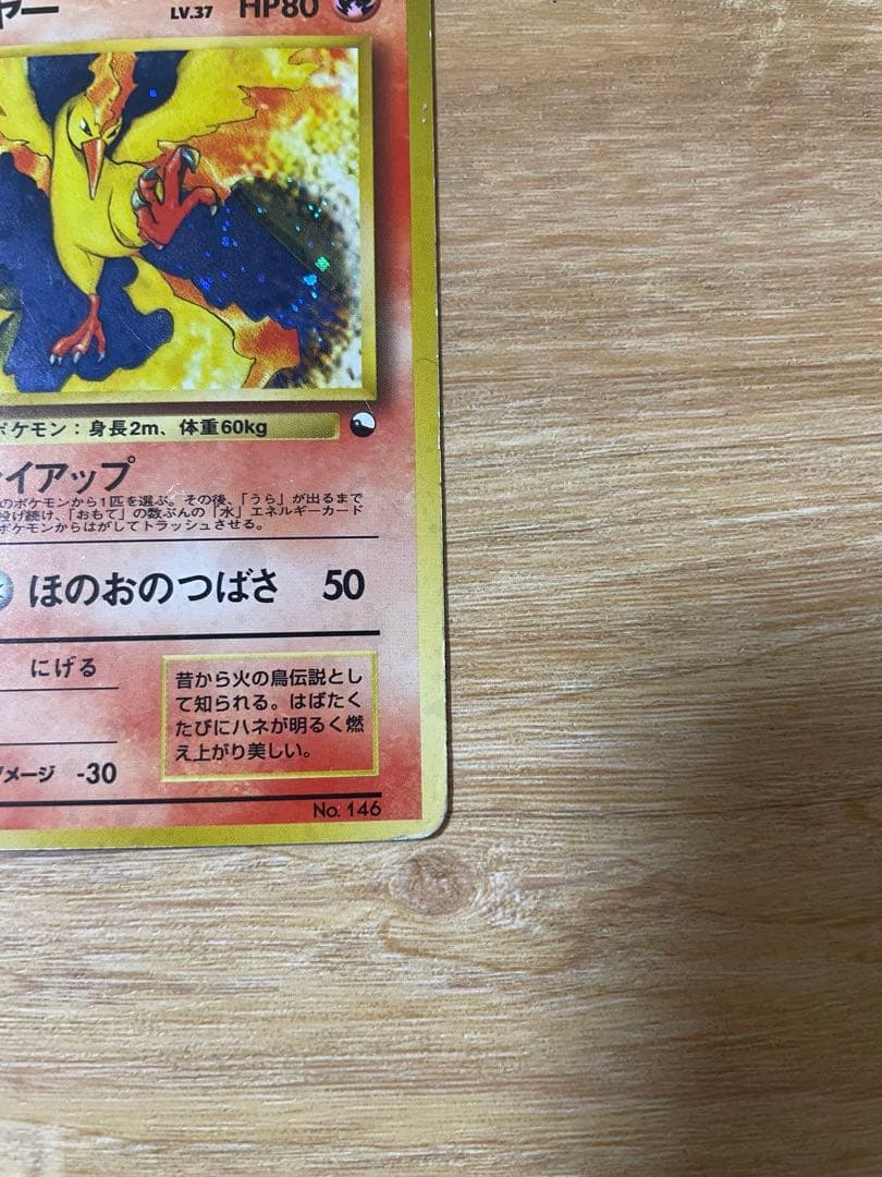 R*1様 ポケモンカード　旧裏　ファイヤー クイックスターターギフト　マークなし