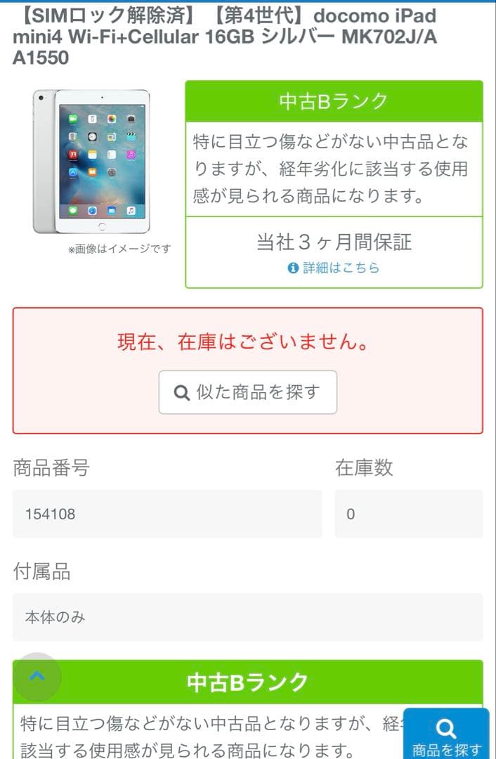 iPad本体 ipad mini4 16g cellular