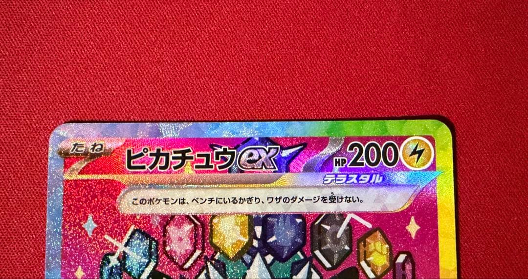 し*ん様 ピカチュウ ex SAR MEGAドリーム