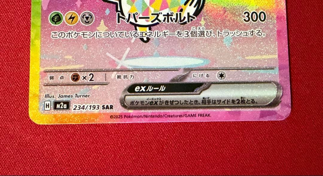 し*ん様 ピカチュウ ex SAR MEGAドリーム