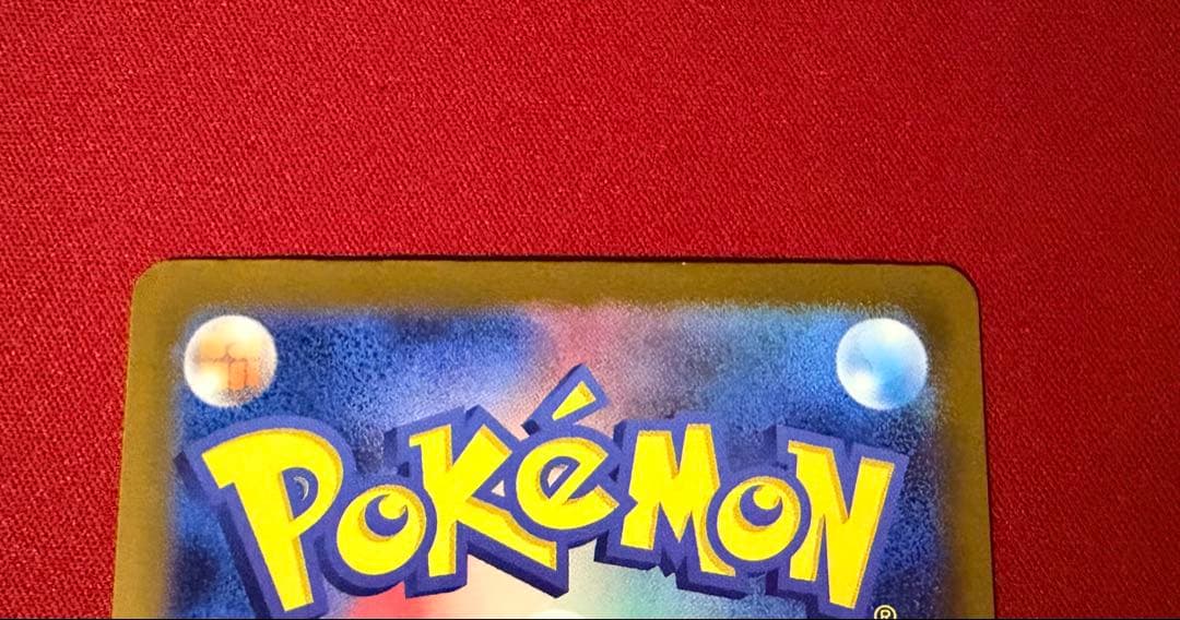 し*ん様 ピカチュウ ex SAR MEGAドリーム