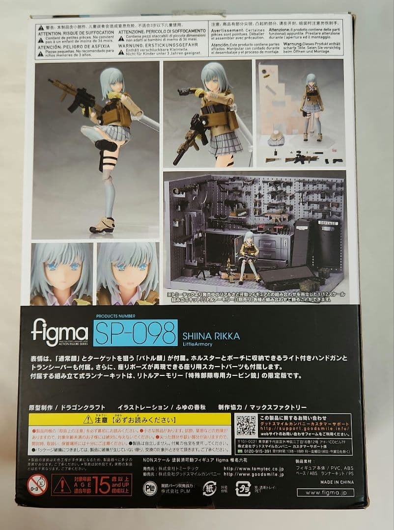 figma「リトルアーモリー 椎名六花」TOMYTEC