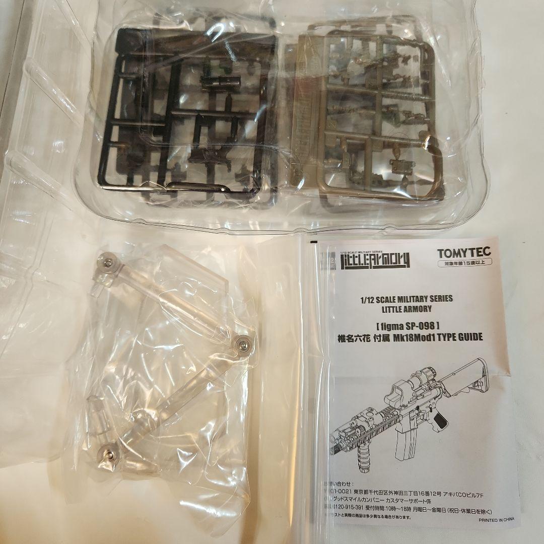 figma「リトルアーモリー 椎名六花」TOMYTEC