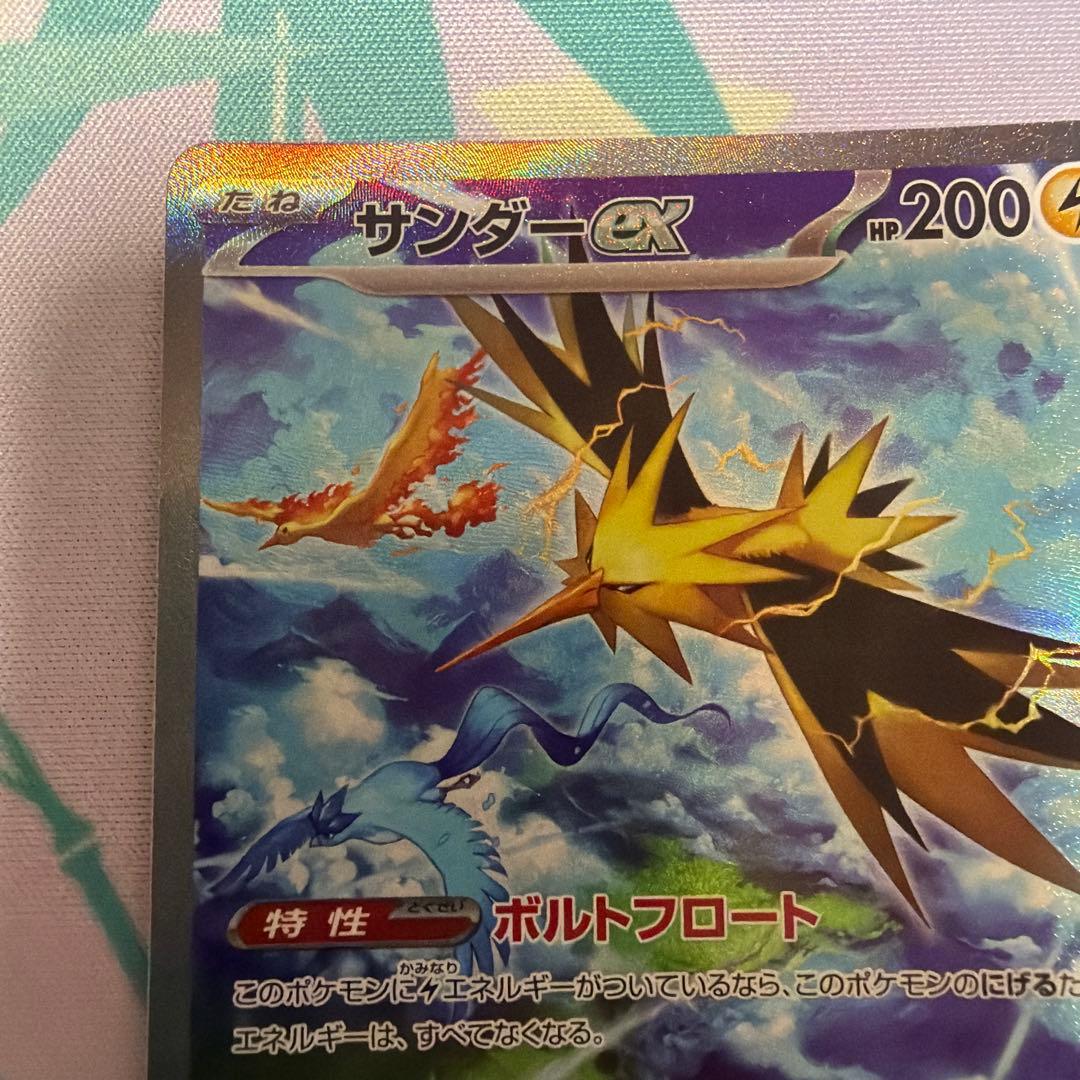 サンダーex SAR SV2a ポケモンカード151 204/165 ②