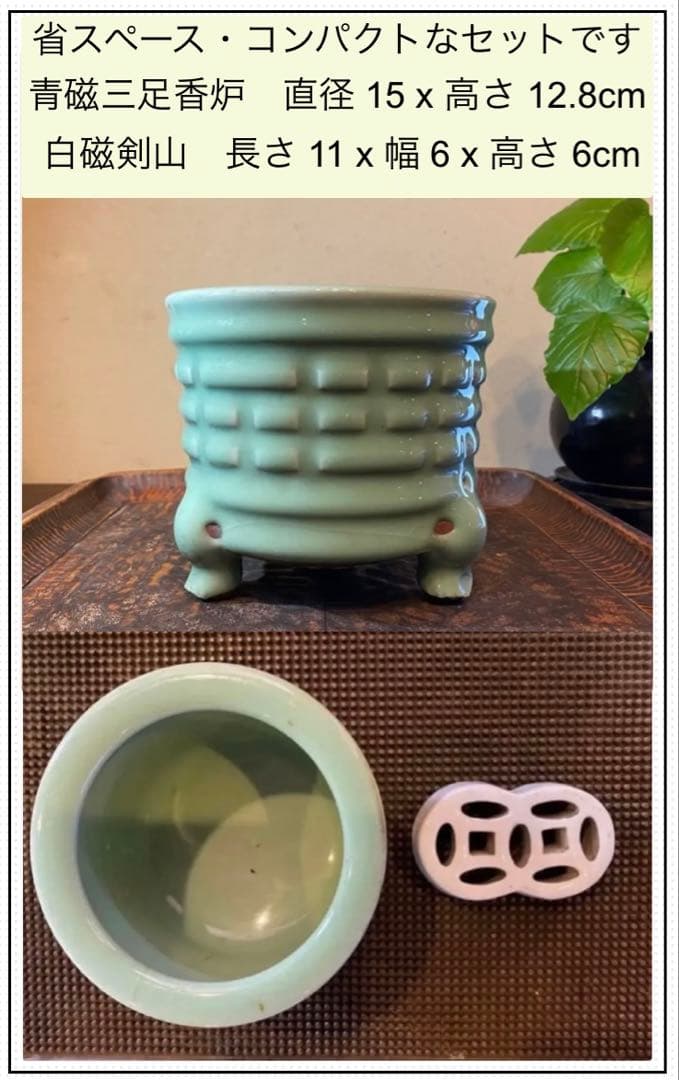 アンティーク・訳あり・青磁三脚香炉・白磁剣山付　２点セット レア