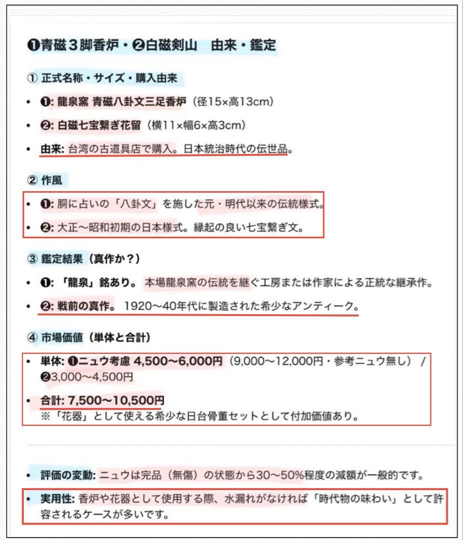 アンティーク・訳あり・青磁三脚香炉・白磁剣山付　２点セット レア