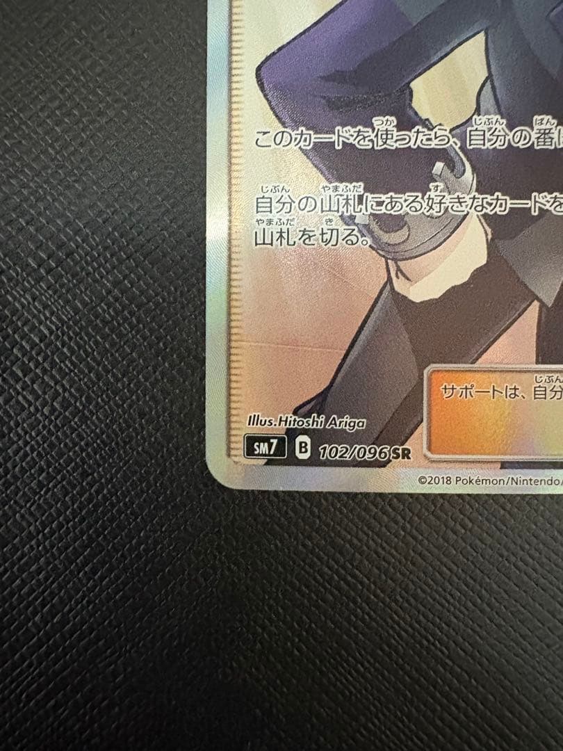ダイゴの決断 SR SM7 裂空のカリスマ 102/096