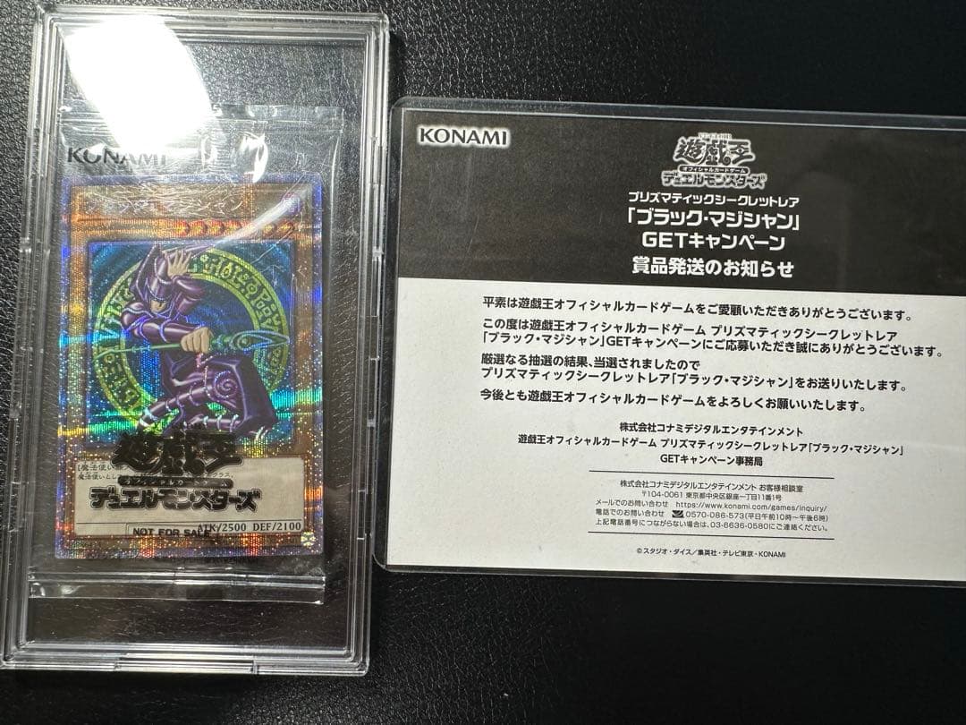 【当選通知書付き】ブラックマジシャン　プリズマ　未開封